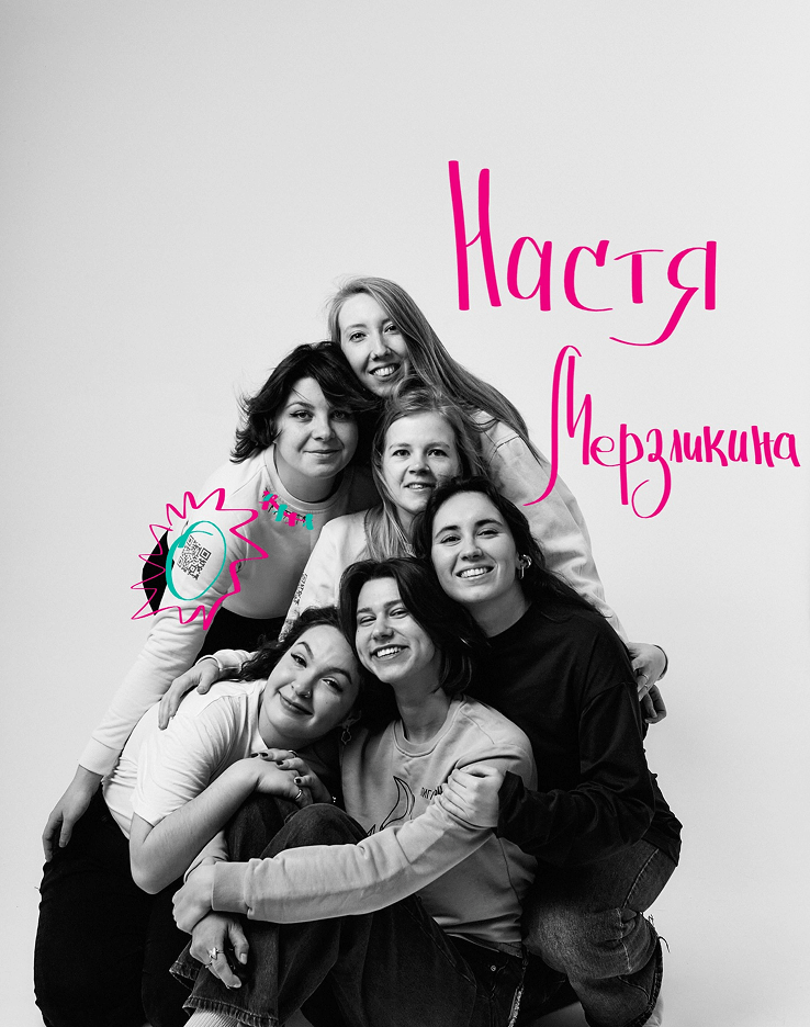 Настя