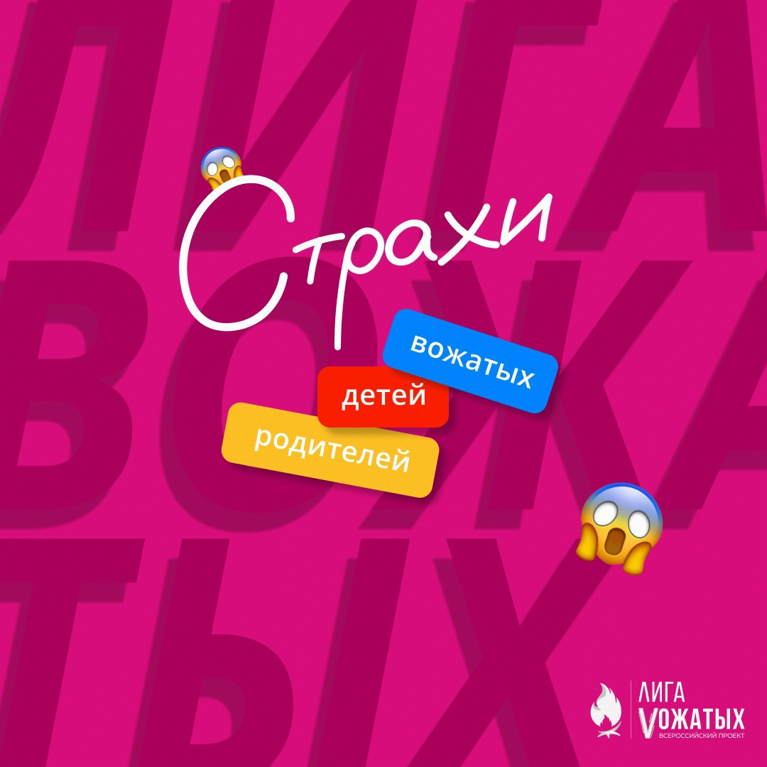 Игра «Охотники за страхами»
