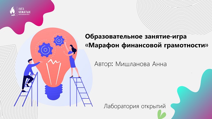 «Марафон финансовой грамотности»