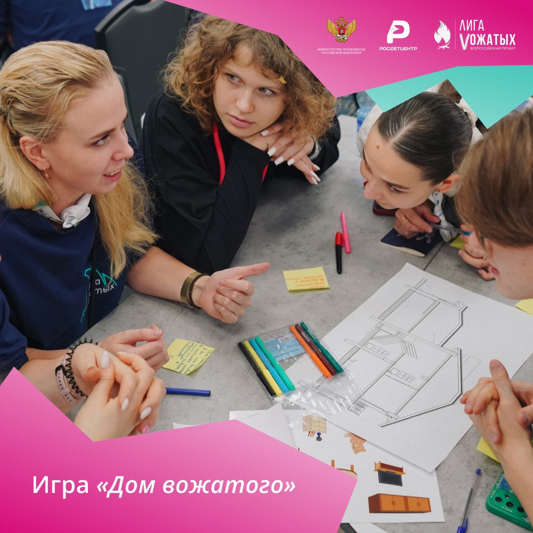 Командная игра «Дом вожатого»